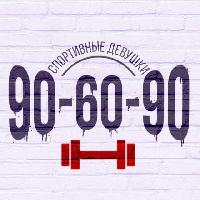 90-60-90 | Канал для спортивных девушек