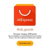 Aliexpress лучшее