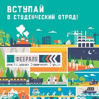 Амурское региональное отделение РСО