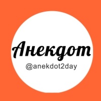 АНЕКДОТЫ