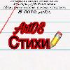 Стихи и поэмы ArtOS
