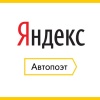 Яндекс.Автопоэт