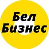 БелБизнес