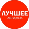 Sale Aliexpress | Распродажи Aliexpress