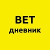 BET Дневник