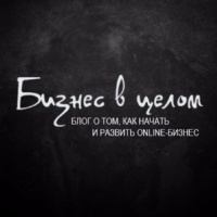 Бизнес в целом|Блог