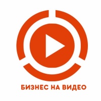 Бизнес на видео 📸