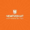 Чемпионат