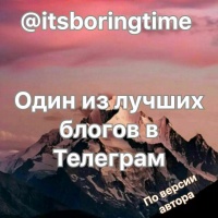 Скучный Канал