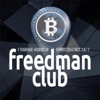 Freedman.сlub Bitcoin & Crypto News