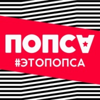 ПОПСА