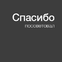 Спасибо, посоветовал