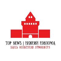 Top News | Нижний Новгород