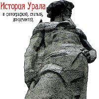 История Урала