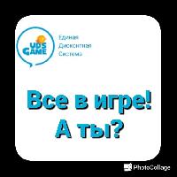 Все в игре! А ты⁉️
